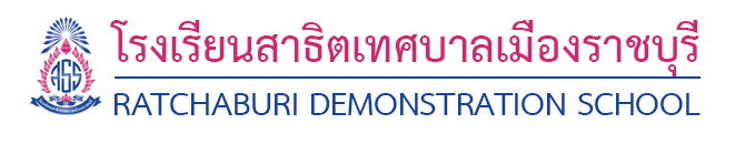 ตราโรงเรียนสาธิตเทศบาลเมืองราชบุรี
