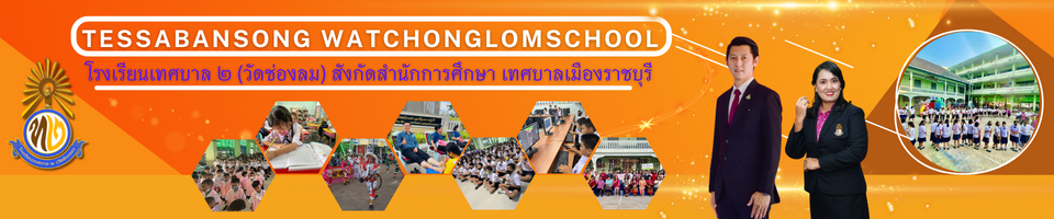 ตราโรงเรียนเทศบาล 2