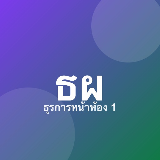 นางสาวปนิตา ชื่นมาธูรไพจิตร