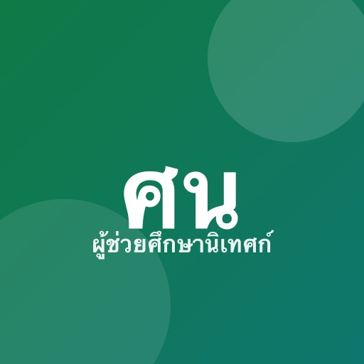 นายสุกรรณ ทองแบบ