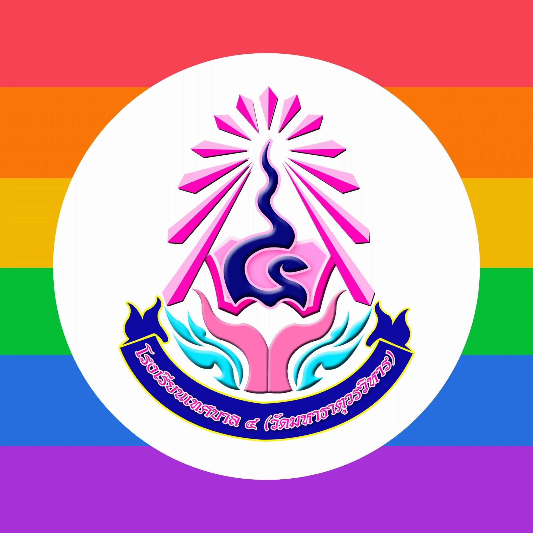 โลโก้โรงเรียนเทศบาล 4 (วัดมหาธาตุวรวิหาร)